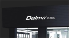 佐眾中國品牌：達(dá)爾瑪